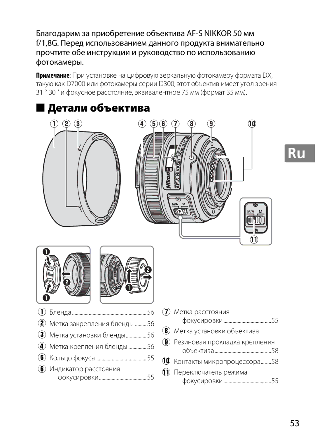 Nikon 2214, 2183B, 50mmf18G, 2199B Детали объектива, Метка расстояния Метка закрепления бленды, Метка установки объектива 