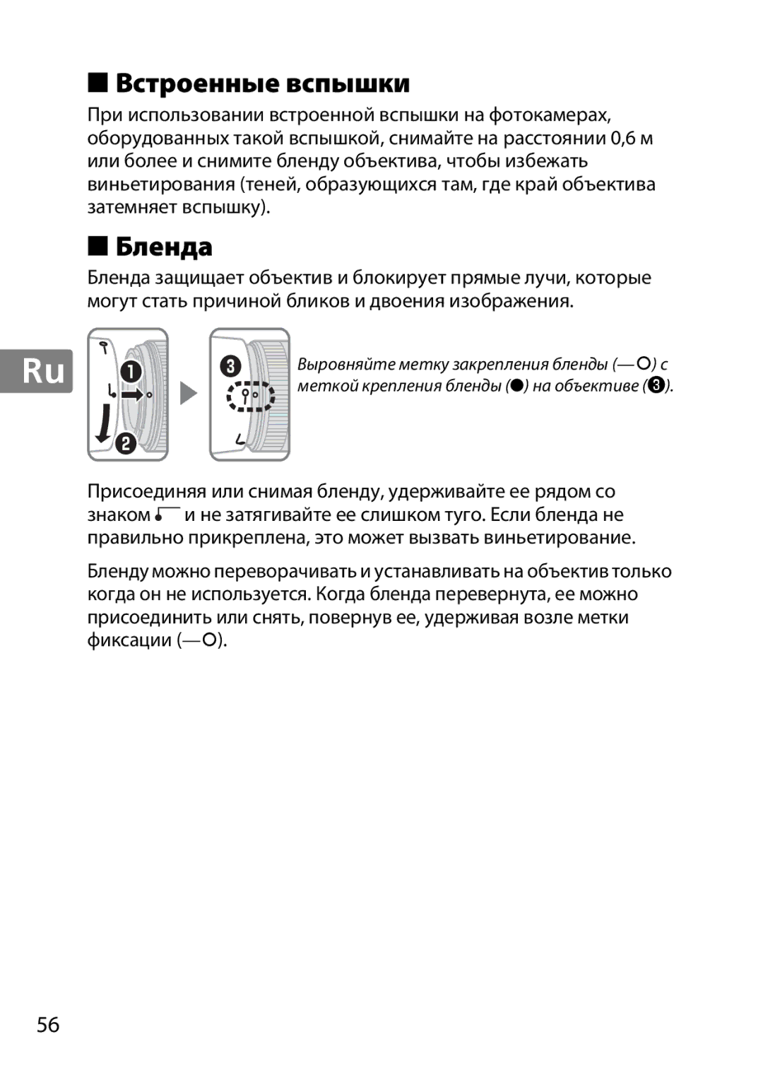 Nikon 50mmf18G, 2183B, 50mmf/1.8G, 2199B, 2214 user manual Встроенные вспышки, Бленда 