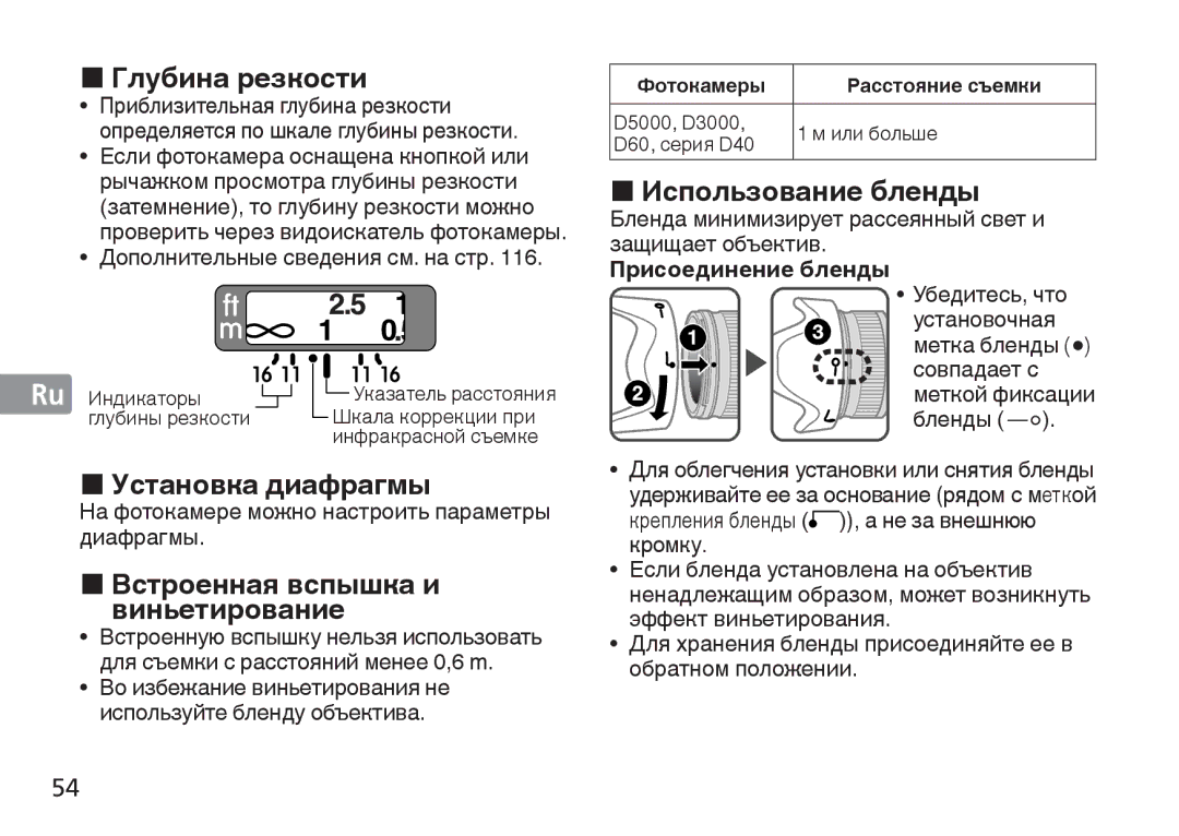 Nikon 2184, 24mm f/1.4G ED manual Глубина резкости, Встроенная вспышка и виньетирование, Дополнительные сведения см. на стр 