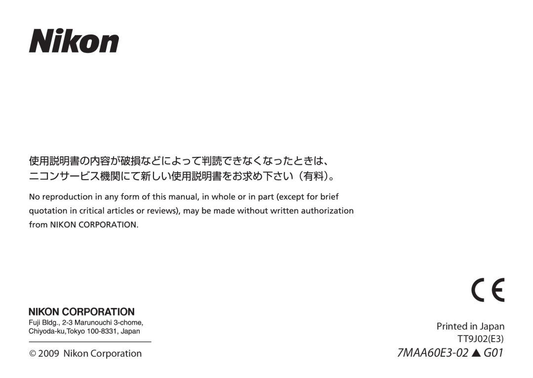 Nikon 2184, 24mm f/1.4G ED manual TT9J02E3, Nikon Corporation, 7MAA60E3-02 S G01 