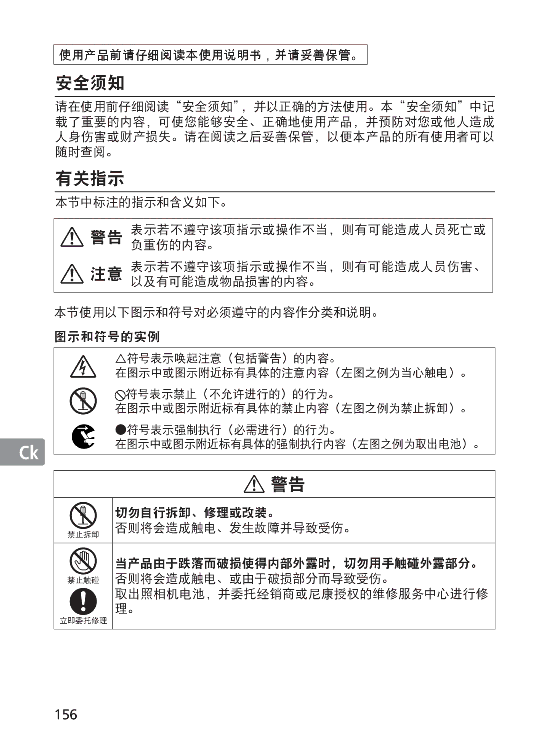 Nikon 2187 manual 安全须知, 156 