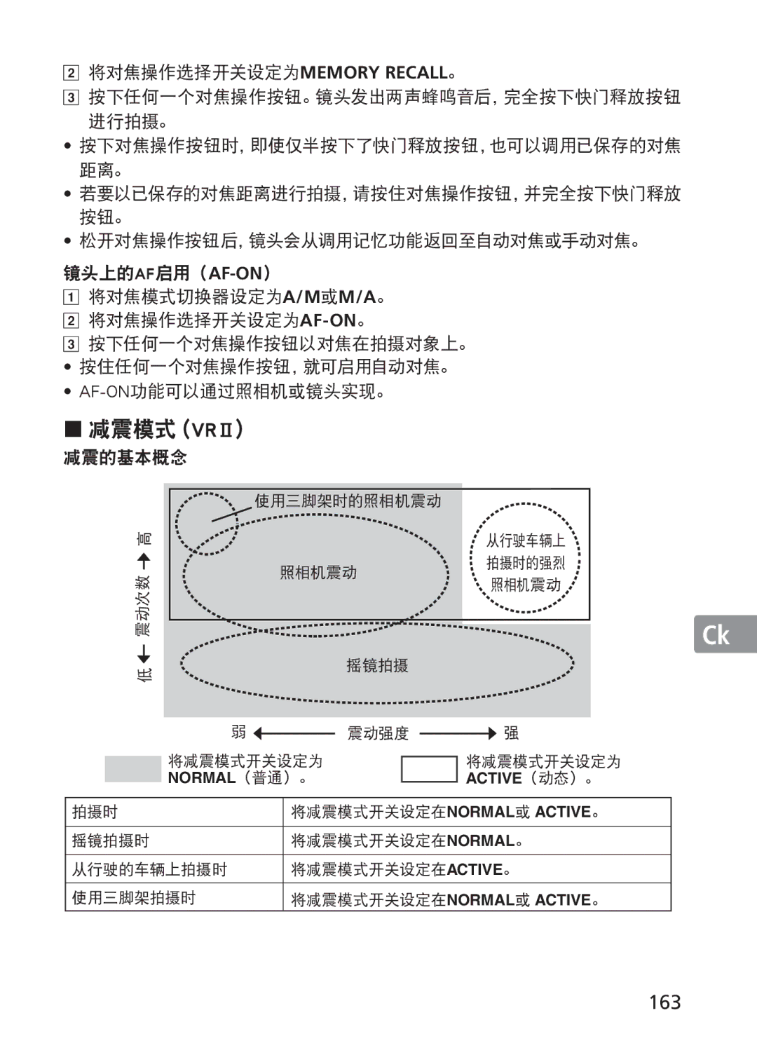 Nikon 2187 manual 163, 将对焦操作选择开关设定为memory Recall。 