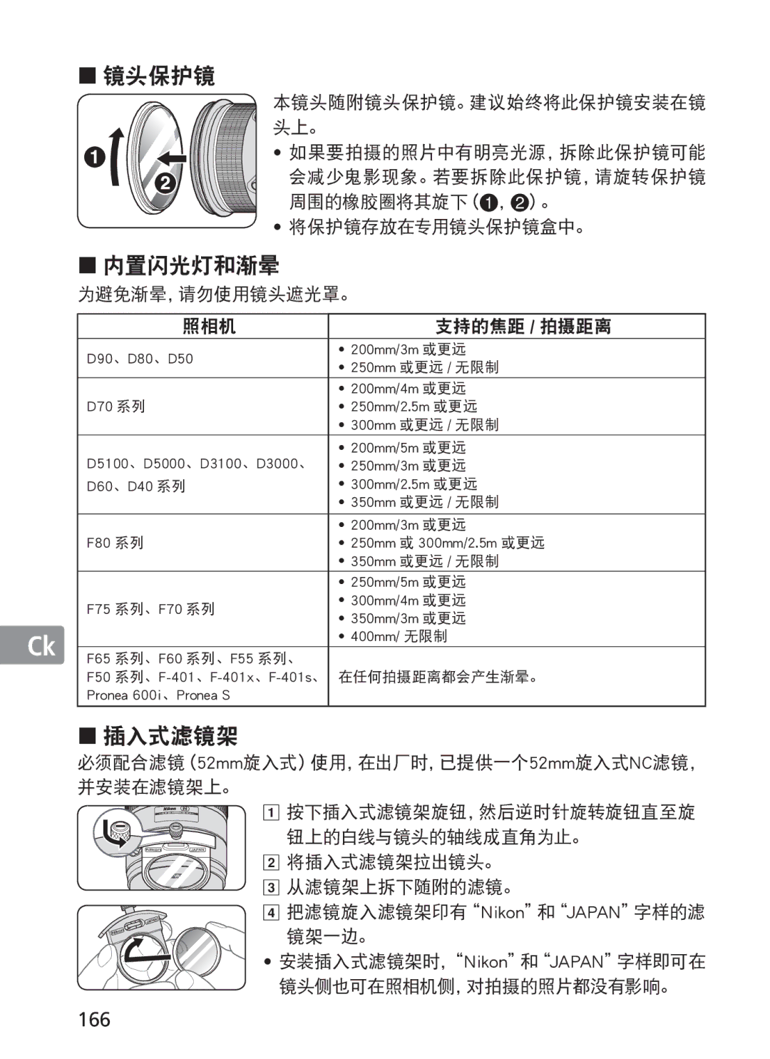 Nikon 2187 manual 166, 200mm/5m 或更远, 250mm/3m 或更远, Pronea 600i、Pronea S 