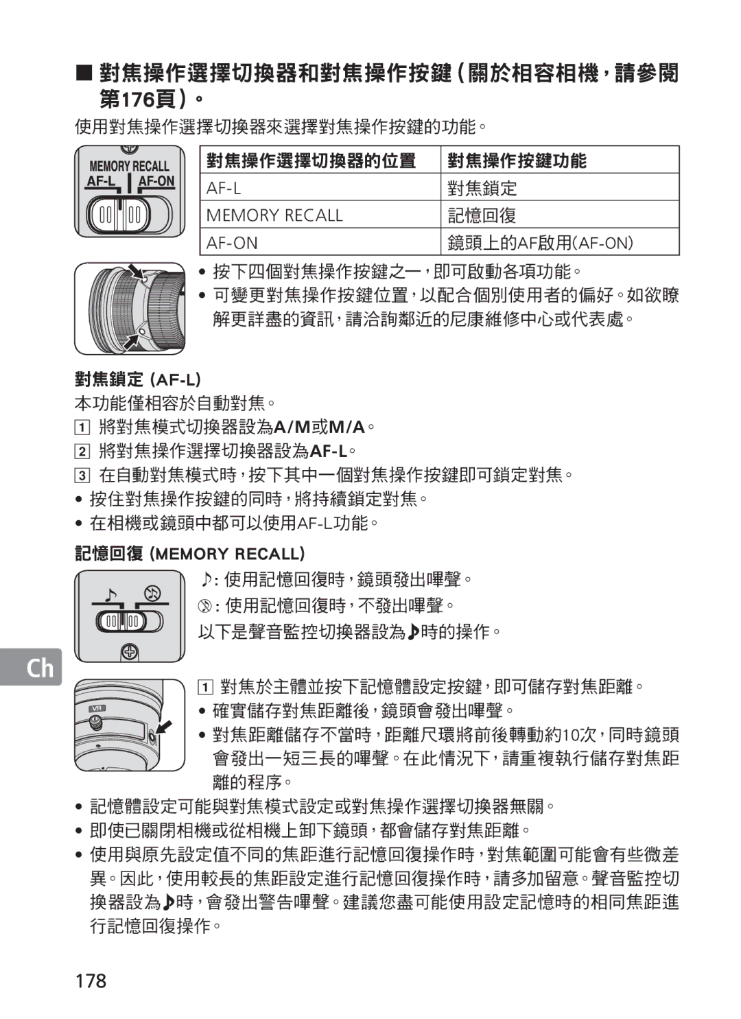 Nikon 2187 manual 178, 鏡頭上的af 啟用af-On, 對焦鎖定 Af-L, 記憶回復 Memory Recall 