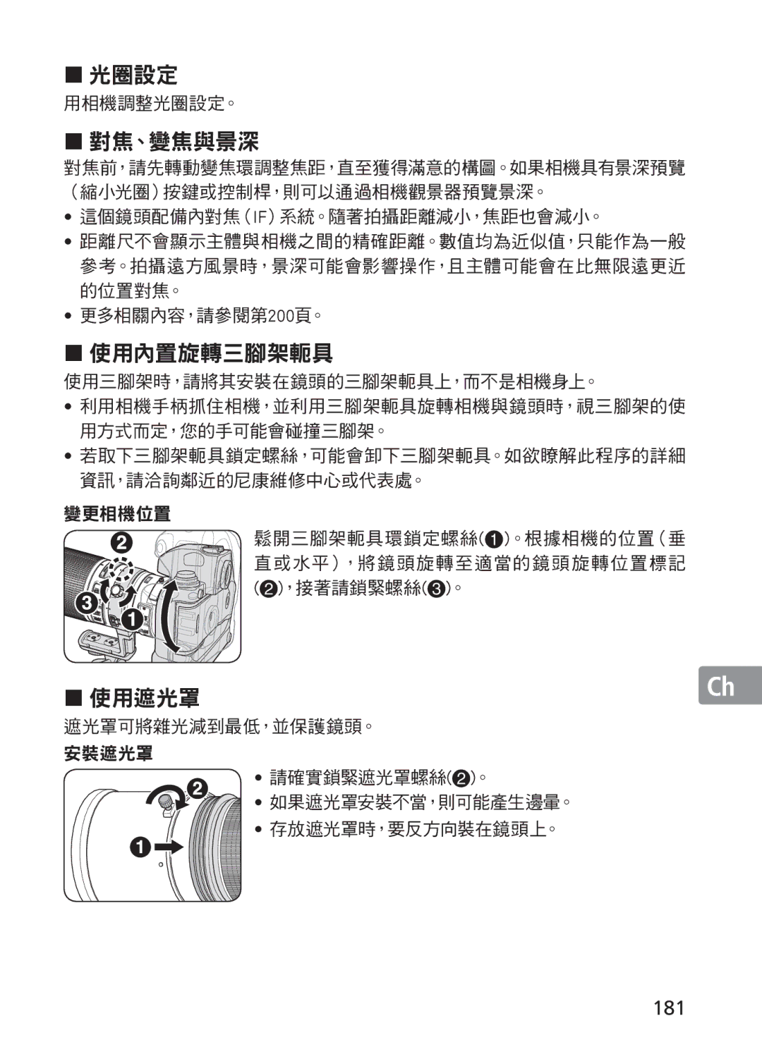 Nikon 2187 manual 對焦、變焦與景深, 181 