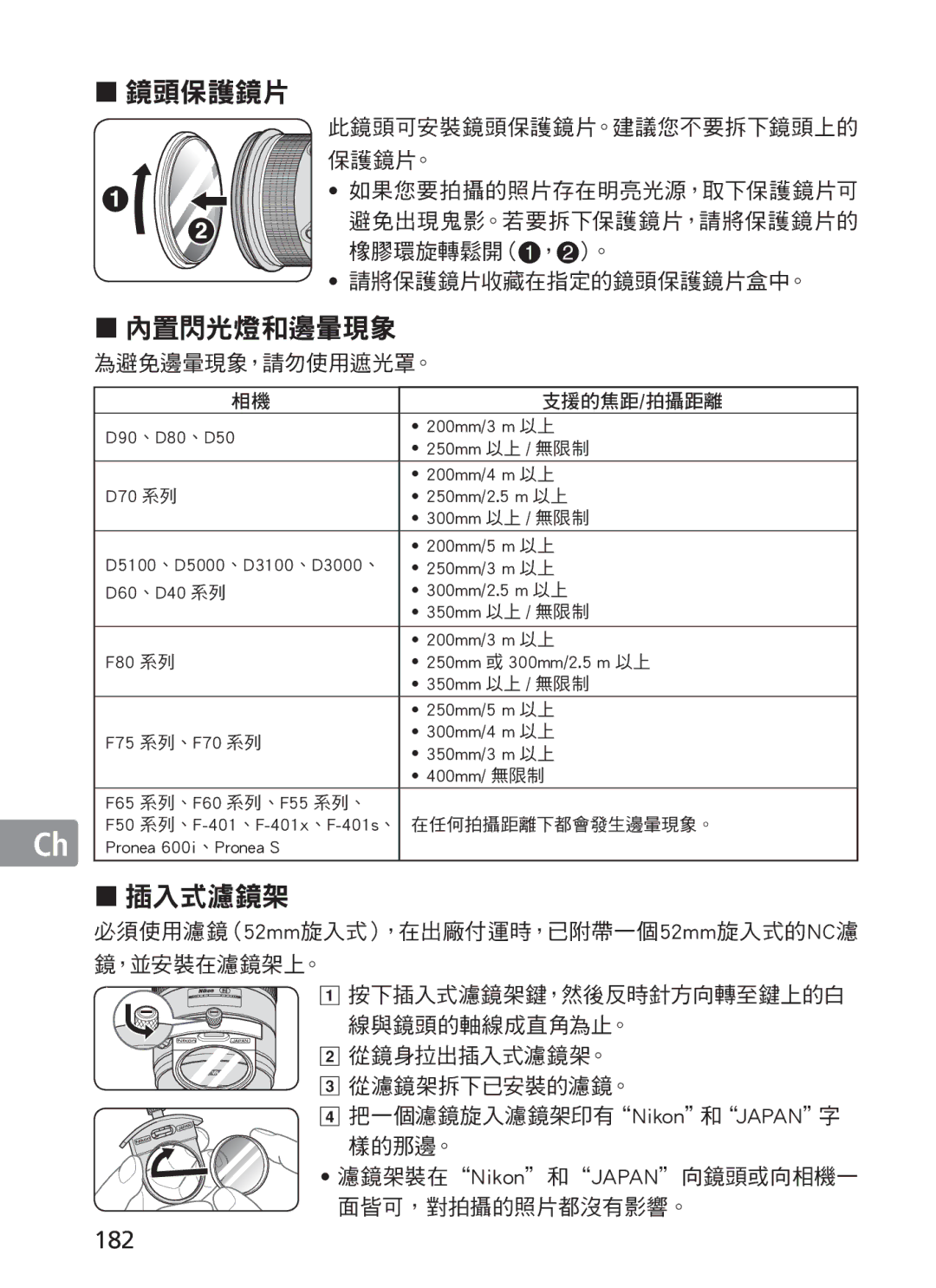 Nikon 2187 manual 182, 200mm/5 m 以上, 250mm/3 m 以上 