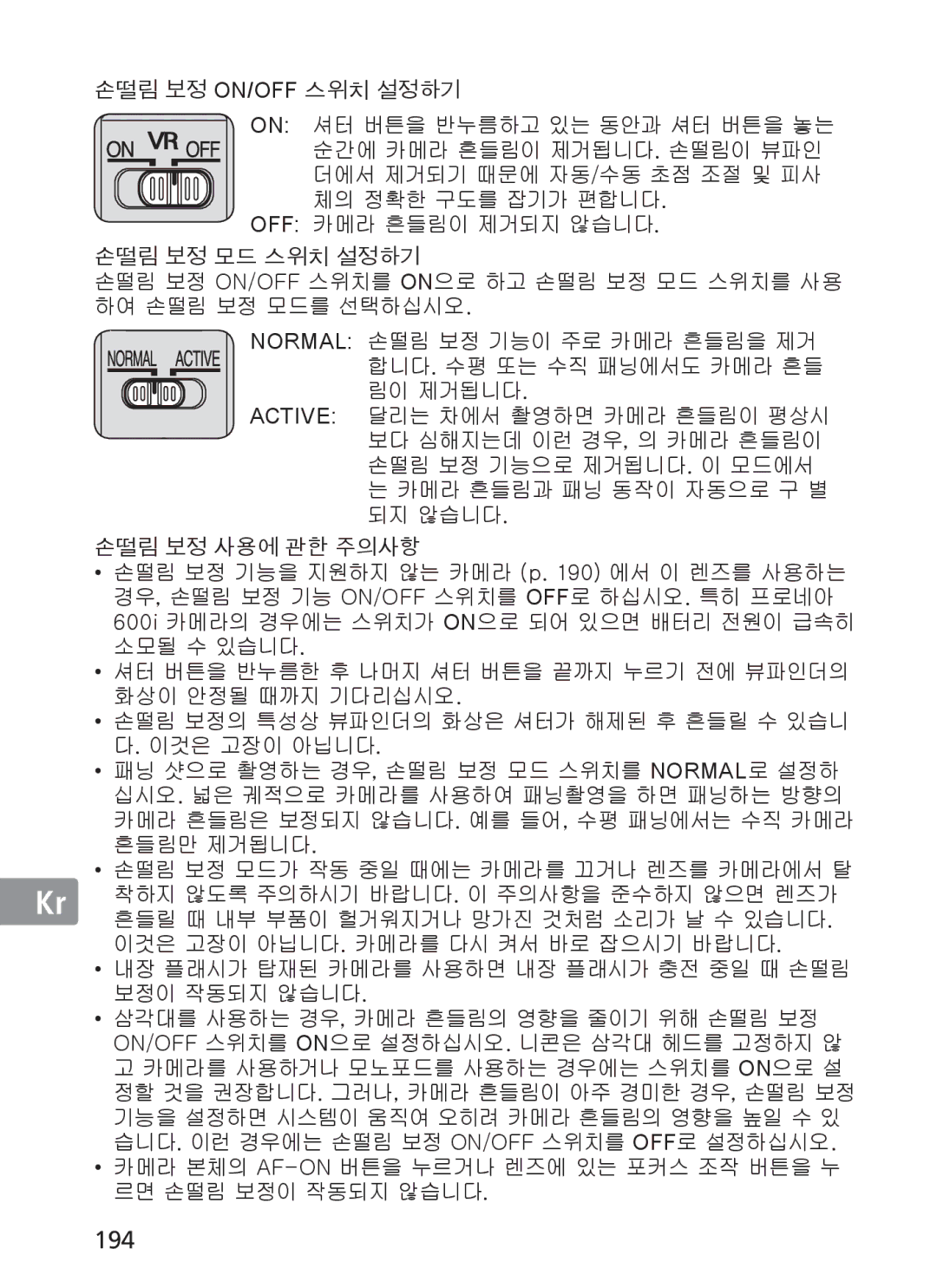 Nikon 2187 manual 194, 손떨림 보정 On/Off 스위치 설정하기 