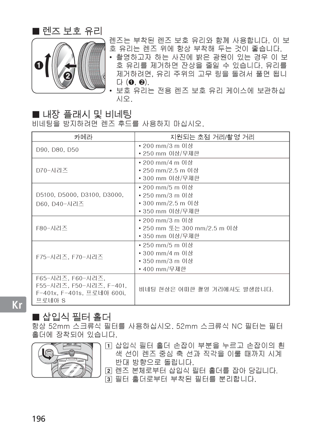 Nikon 2187 manual 196, ➊, ➋, 401x, F-401s, 프로네아 