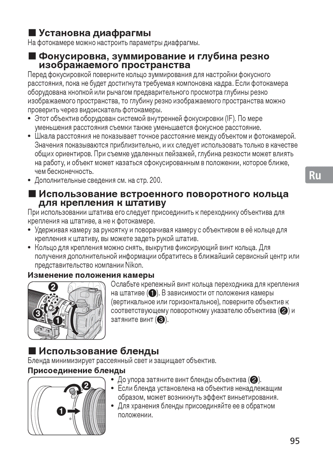 Nikon 2187 manual Дополнительные сведения см. на стр, Затяните винт, До упора затяните винт бленды объектива, Положении 