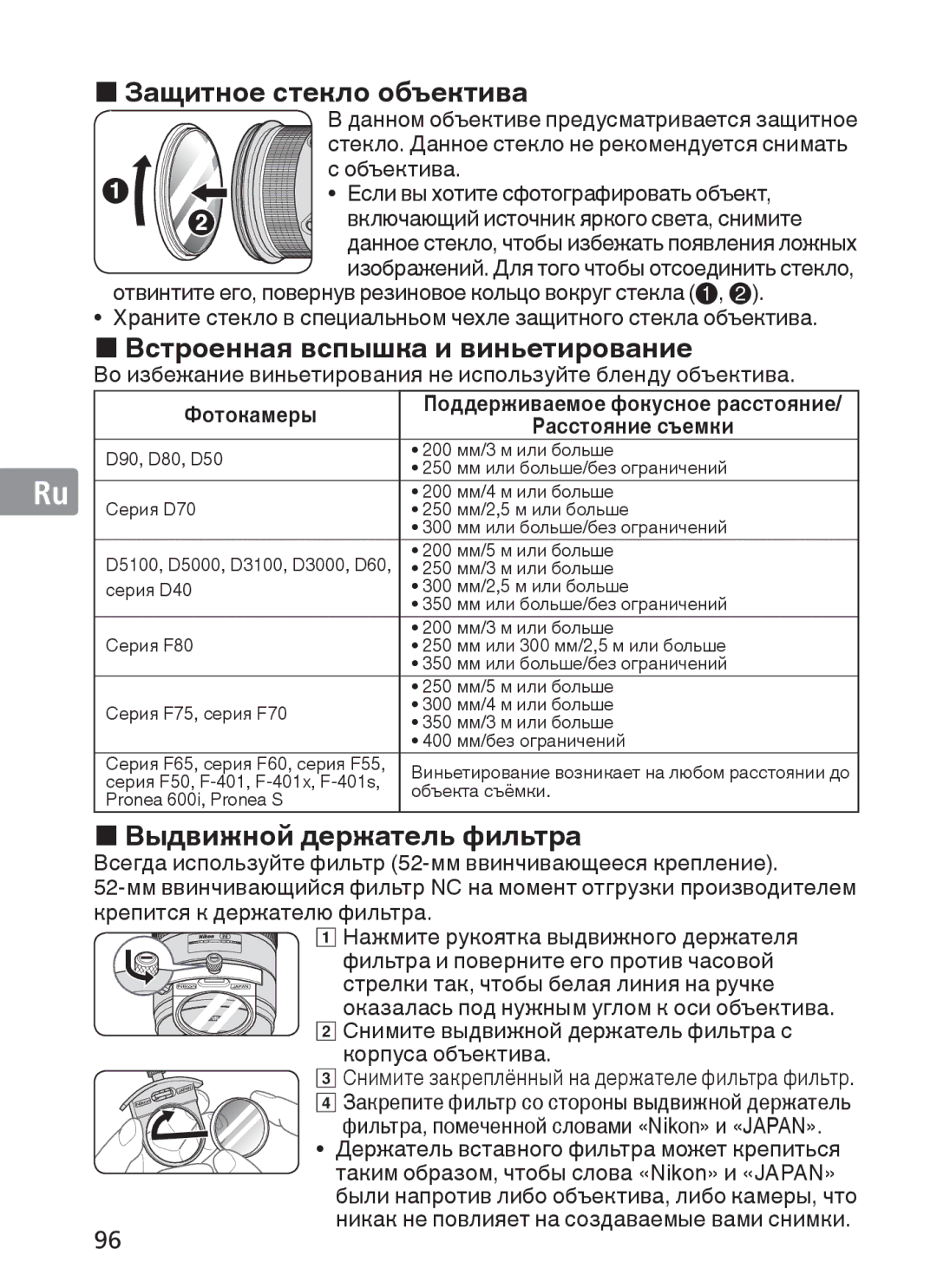 Nikon 2187 Встроенная вспышка и виньетирование, Во избежание виньетирования не используйте бленду объектива, Фотокамеры 