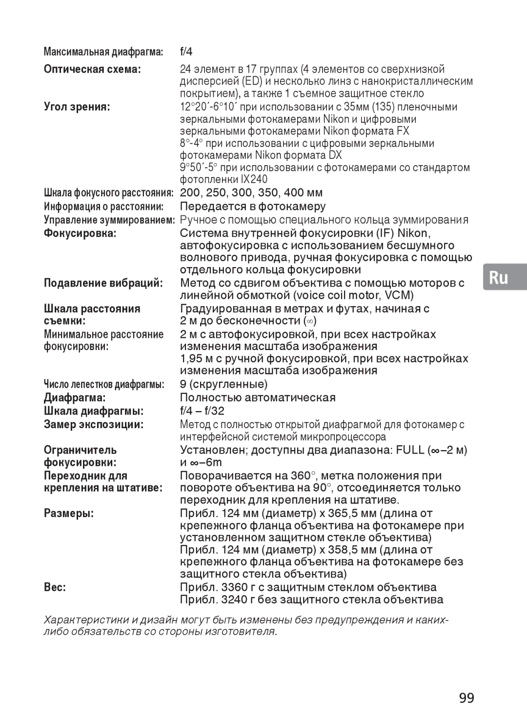 Nikon 2187 manual 24 элемент в 17 группах 4 элементов со сверхнизкой, Дисперсией ED и несколько линз с нанокристаллическим 