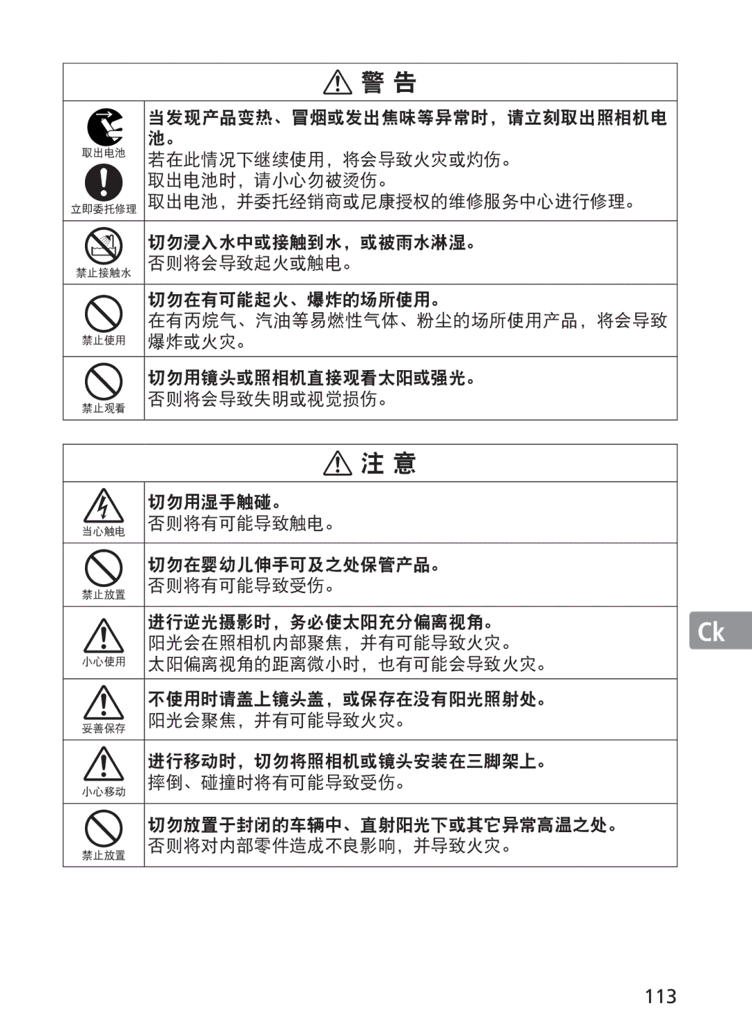 Nikon 2191 manual 113, 阳光会聚焦，并有可能导致火灾。 