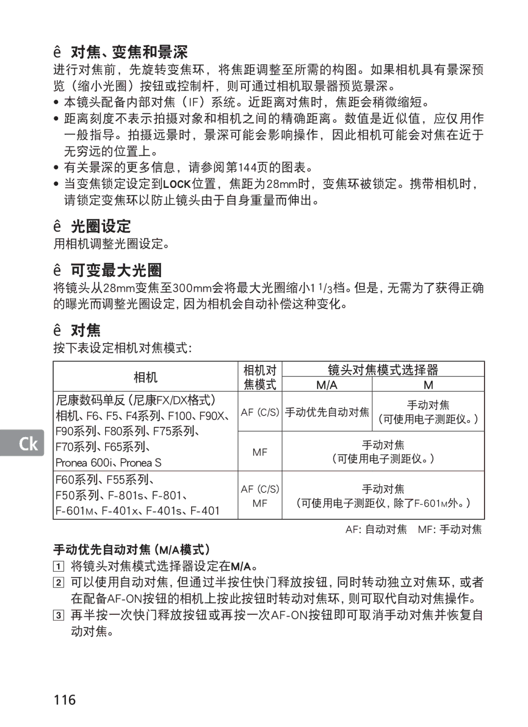 Nikon 2191 manual 116, F90系列、F80系列、F75系列、, F70系列、F65系列、 Pronea 600i、Pronea S, F60系列、F55系列、, F50系列、F-801s、F-801、 