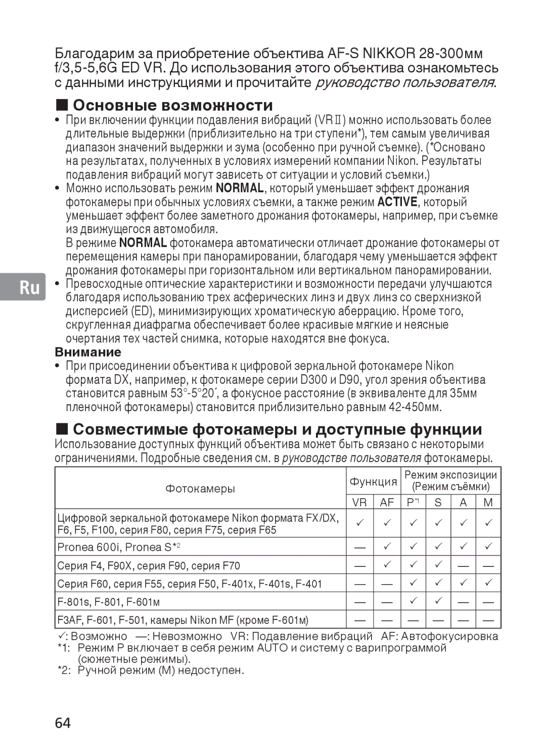 Nikon 2191 manual Основные возможности, Внимание 