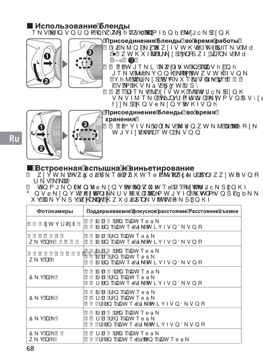 Nikon 2191 manual Встроенная вспышка и виньетирование, Присоединение бленды во время хранения 