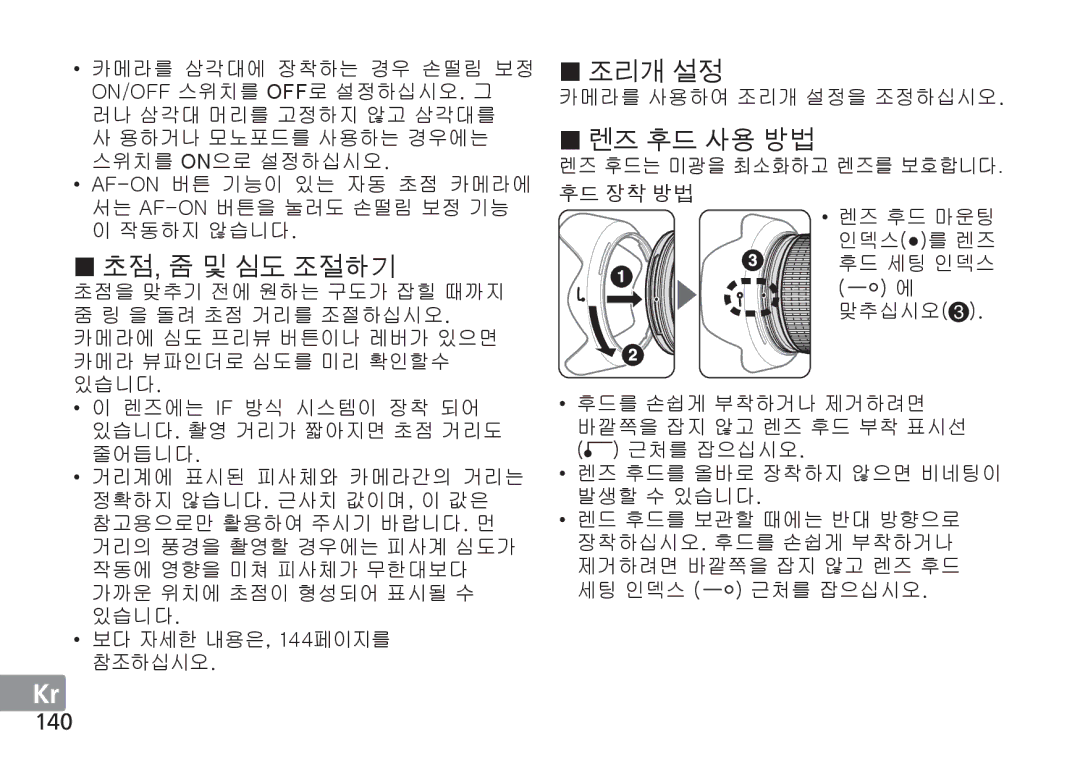 Nikon 2193 manual „ 초점, 줌 및 심도 조절하기, 140 