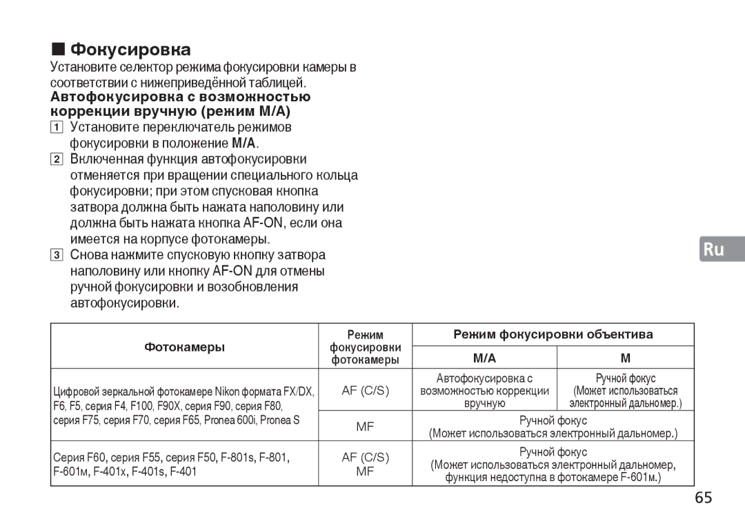 Nikon 2193 manual „ Фокусировка, Фокусировки в положение M/A, 601м, F-401x, F-401s, F-401 