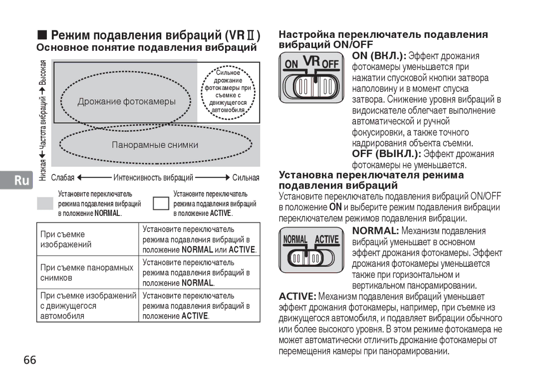 Nikon 2193 manual Настройка переключатель подавления вибраций ON/OFF, On ВКЛ. Эффект дрожания, Normal Механизм подавления 