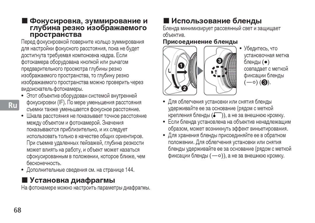 Nikon 2193 „ Установка диафрагмы, Присоединение бленды Убедитесь, что, На фотокамере можно настроить параметры диафрагмы 