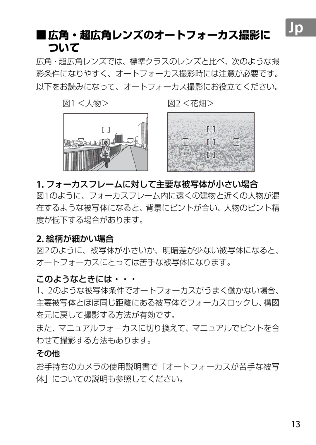 Nikon 2196 user manual 広角・超広角レンズのオートフォーカス撮影に Jp ついて 