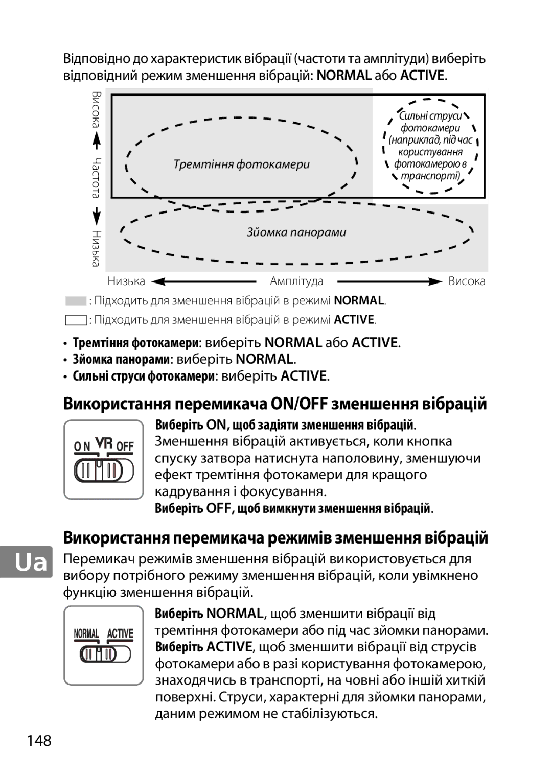 Nikon 2196 user manual 148, Виберіть OFF, щоб вимкнути зменшення вібрацій, Функцію зменшення вібрацій 