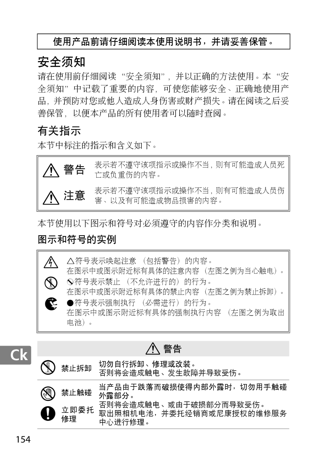 Nikon 2196 user manual 安全须知, 154 