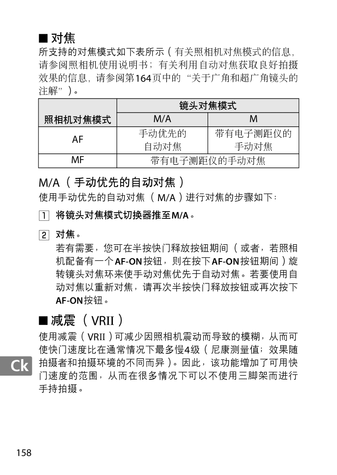 Nikon 2196 user manual 158, Af-On按钮。 