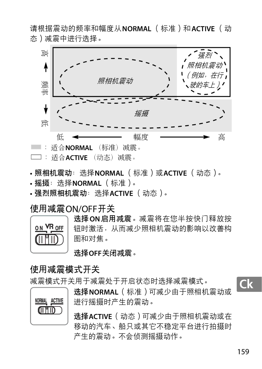 Nikon 2196 user manual 159, 照相机震动 （例如，在行 驶的车上） 