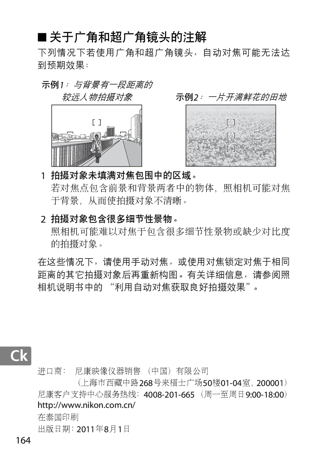 Nikon 2196 user manual 关于广角和超广角镜头的注解, 164 