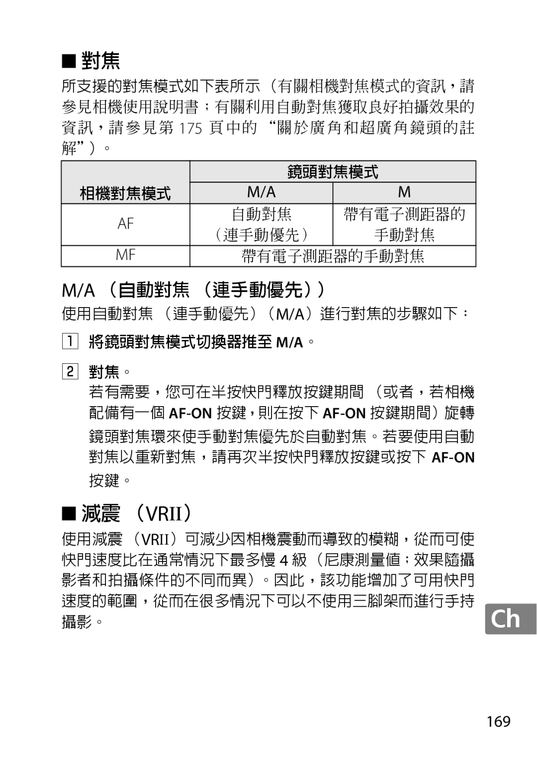 Nikon 2196 user manual 減震 （Vrii） 