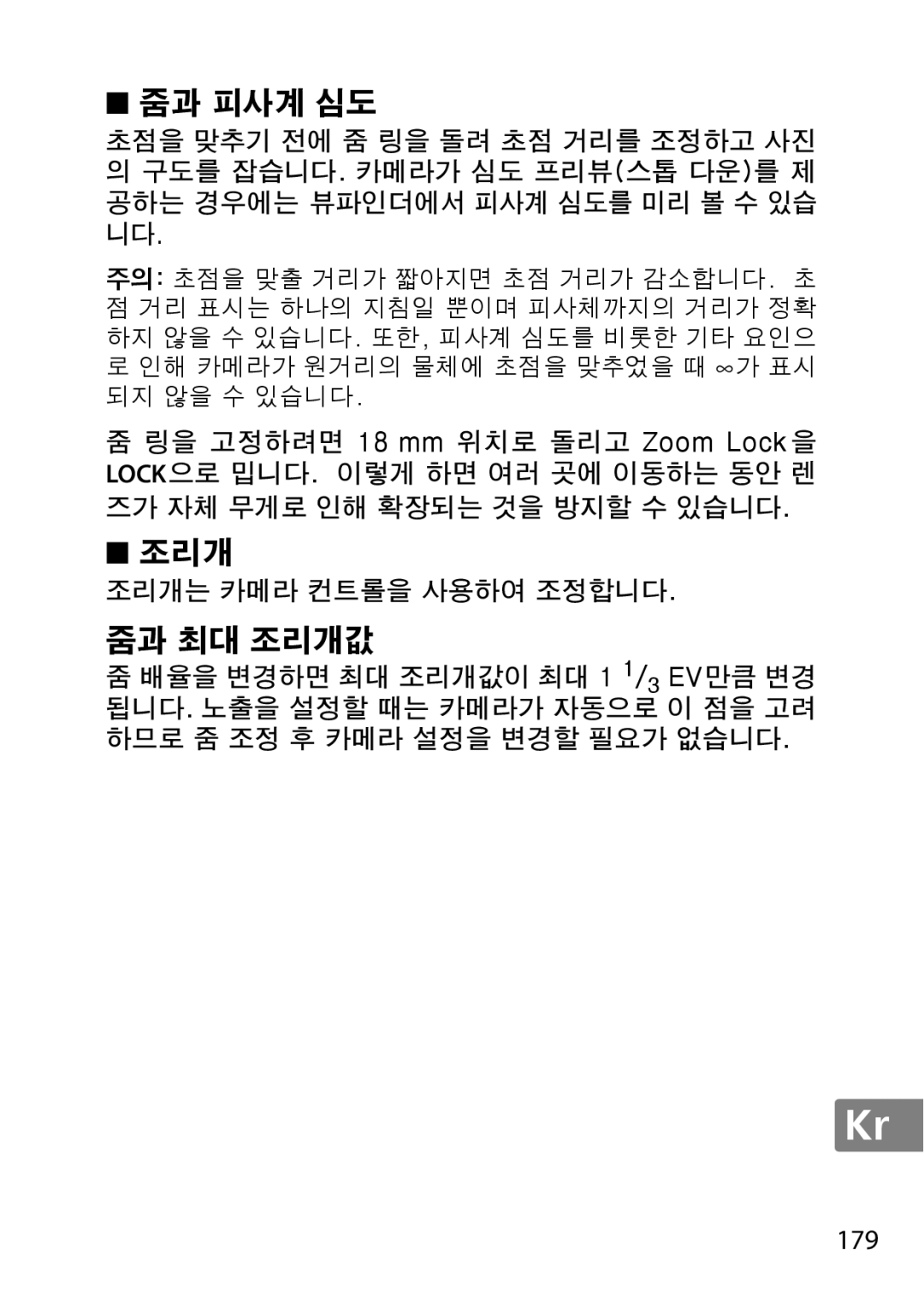 Nikon 2196 user manual 179, 조리개는 카메라 컨트롤을 사용하여 조정합니다 