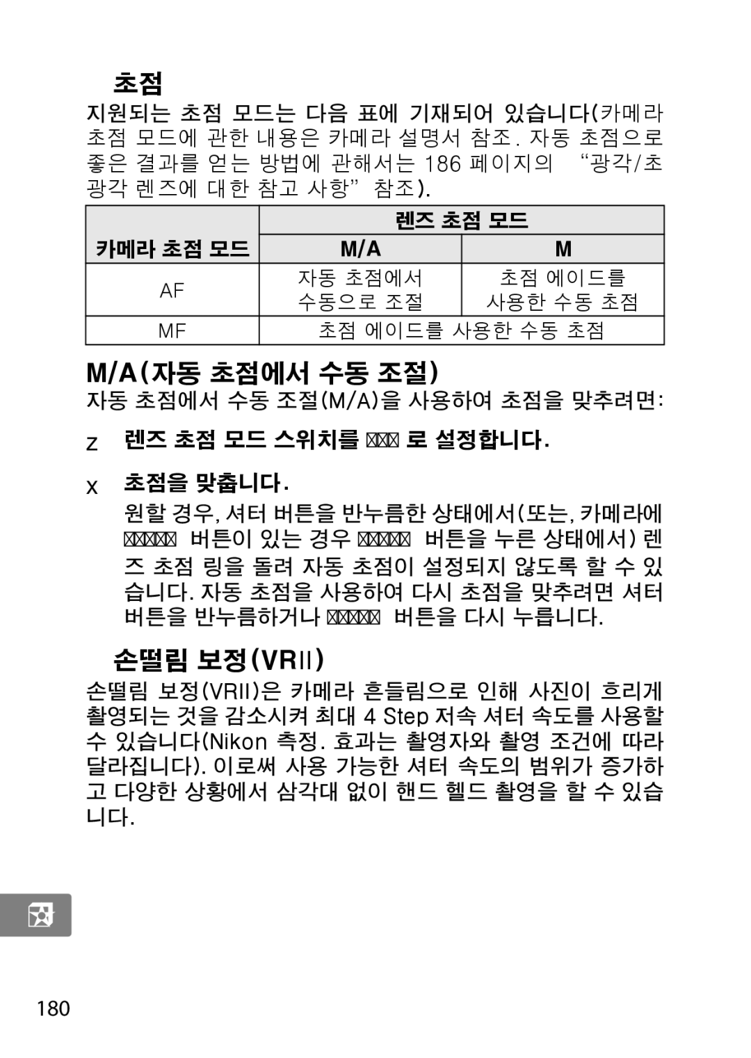 Nikon 2196 user manual A자동 초점에서 수동 조절, 180 