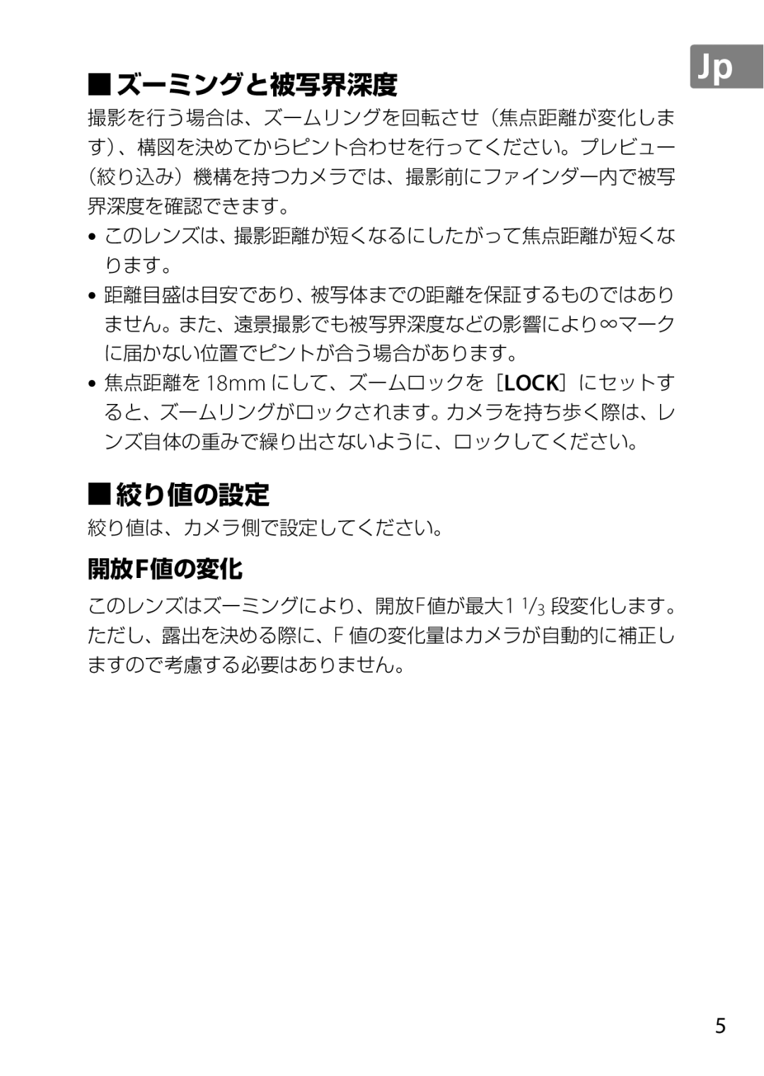 Nikon 2196 user manual ズーミングと被写界深度 