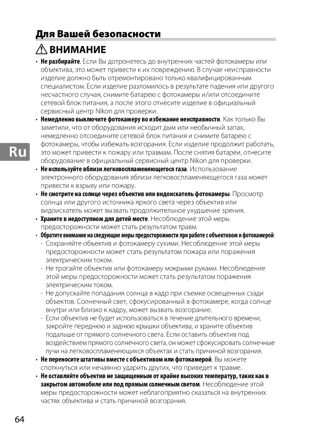 Nikon 2196 user manual Для Вашей безопасности, Внимание 