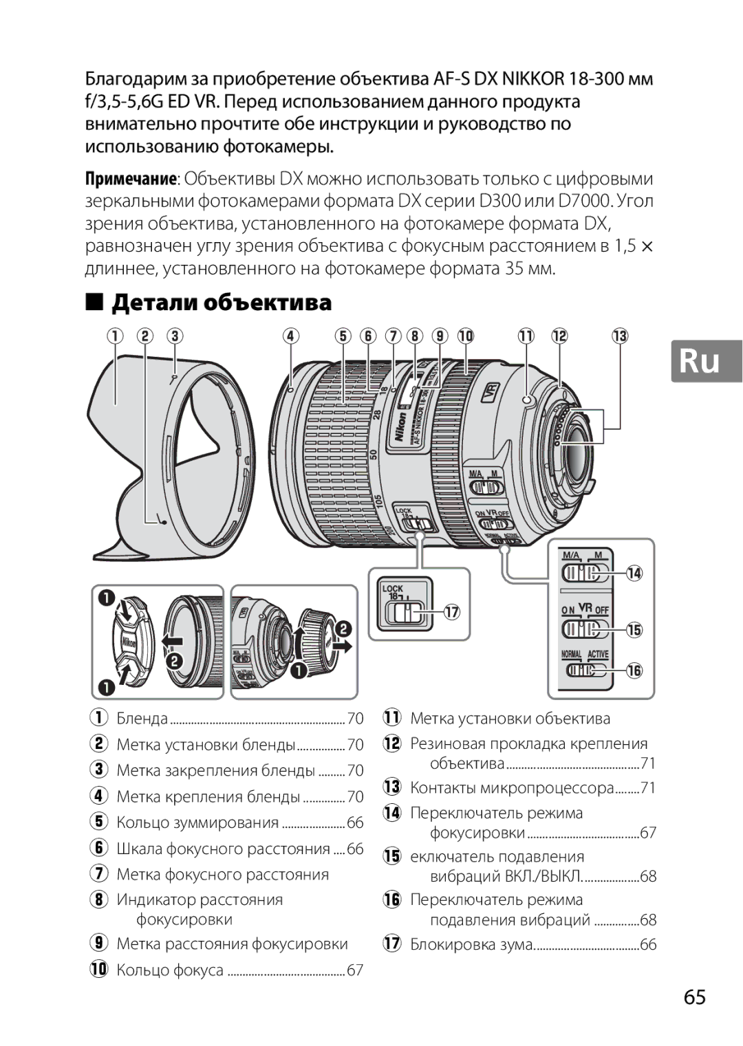 Nikon 2196 user manual Детали объектива, Y u i o !0 !1!2 !3 Ru 