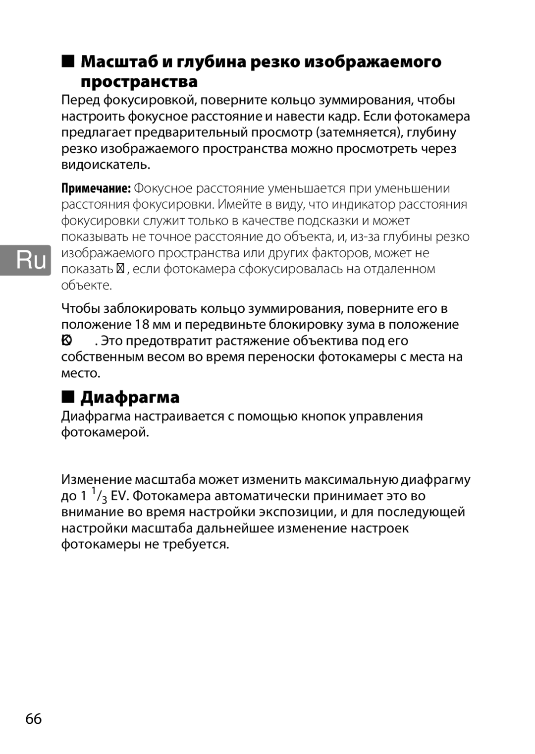 Nikon 2196 Масштаб и глубина резко изображаемого Пространства, Диафрагма, Масштаб и максимальная диафрагма, Объекте 