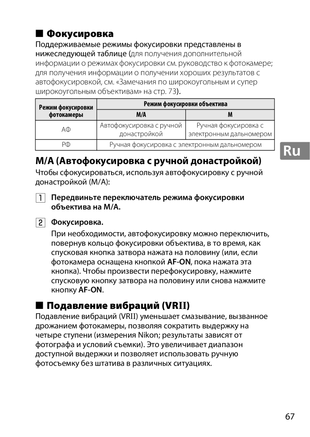 Nikon 2196 user manual Фокусировка, Подавление вибраций Vrii 