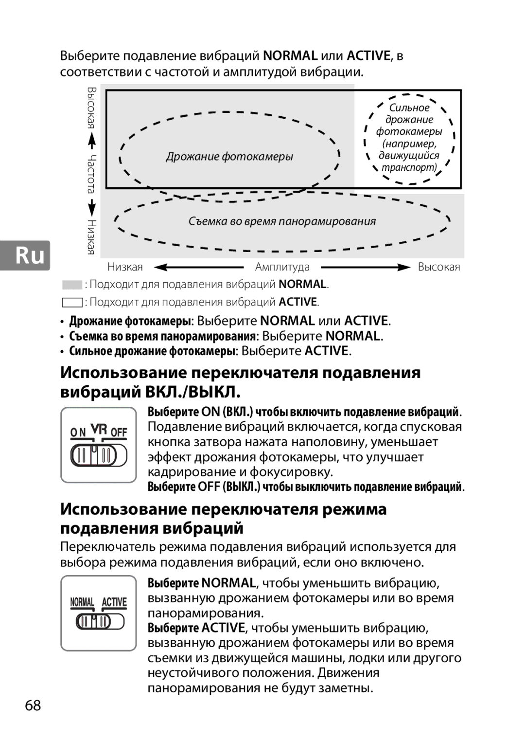 Nikon 2196 user manual Использование переключателя подавления вибраций ВКЛ./ВЫКЛ, Панорамирования 