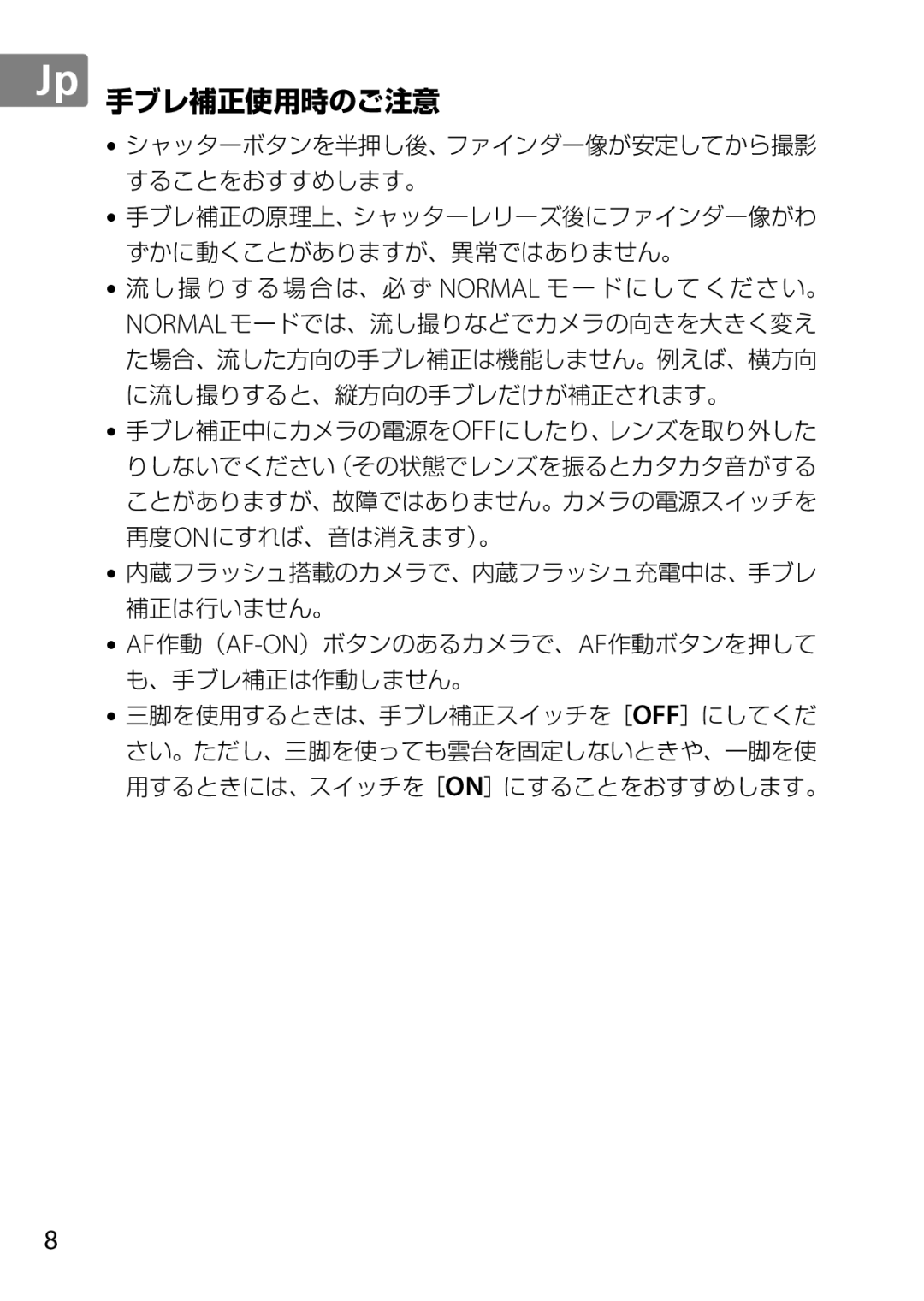 Nikon 2196 user manual 手ブレ補正使用時のご注意 