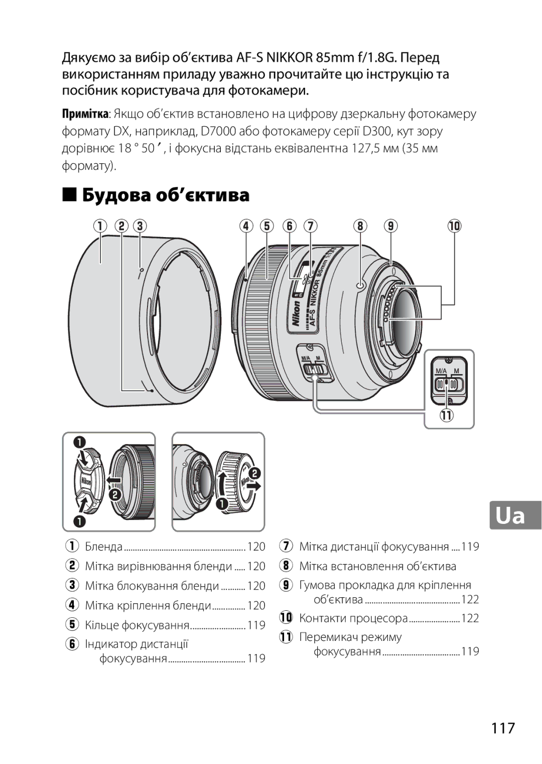 Nikon 2201 user manual Будова об’єктива, Індикатор дистанції 1Перемикач режиму 