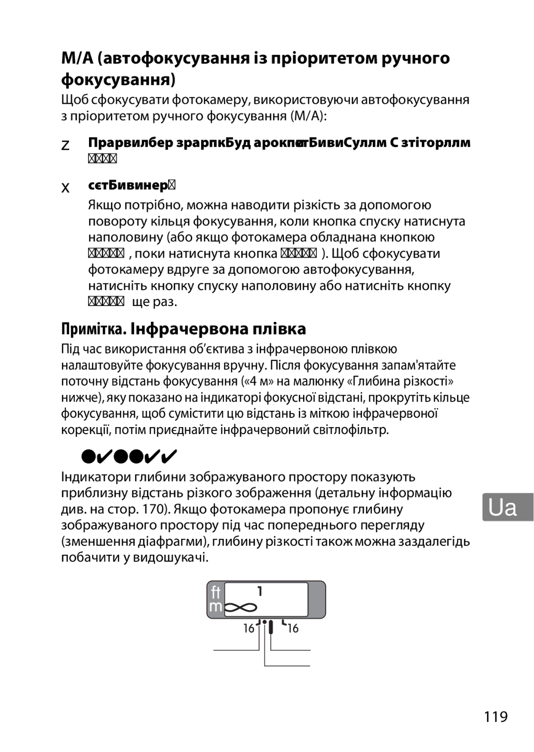 Nikon 2201 user manual Глибина зображуваного простору, Автофокусування із пріоритетом ручного фокусування 