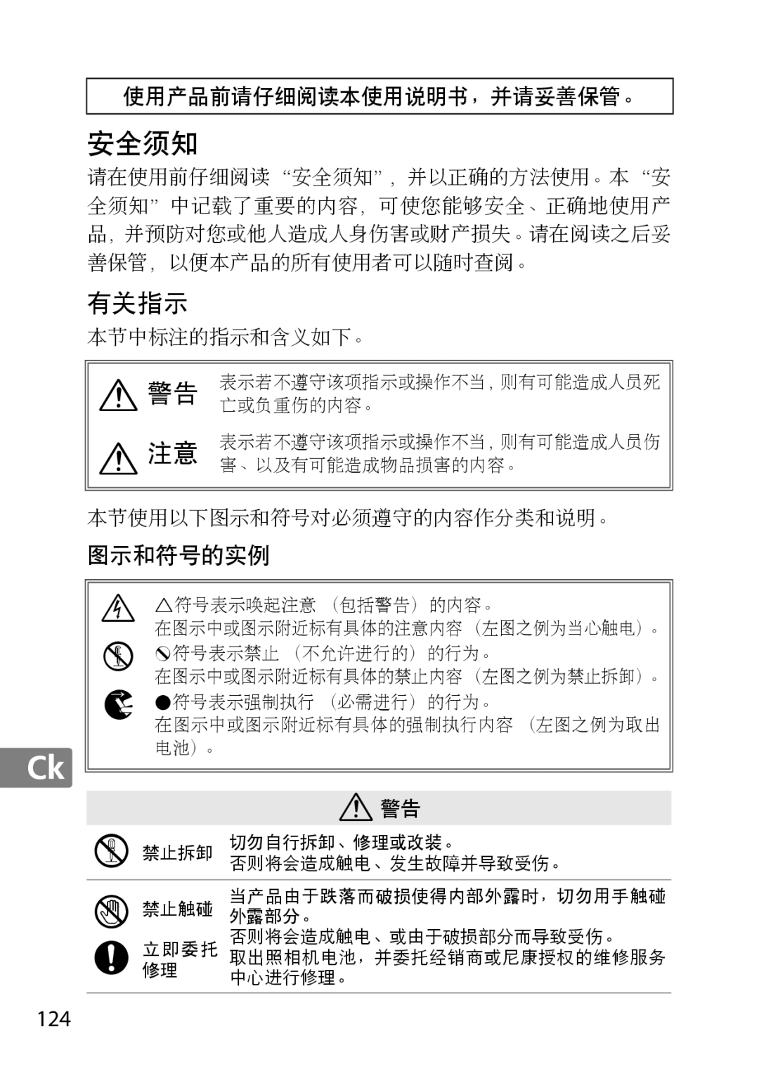 Nikon 2201 user manual 安全须知 