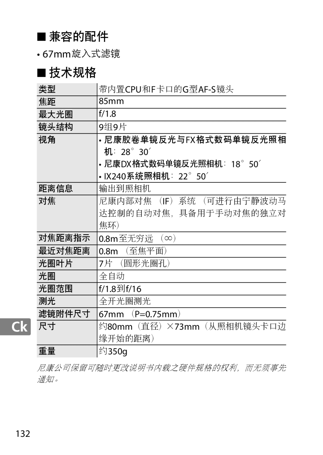 Nikon 2201 user manual 兼容的配件 