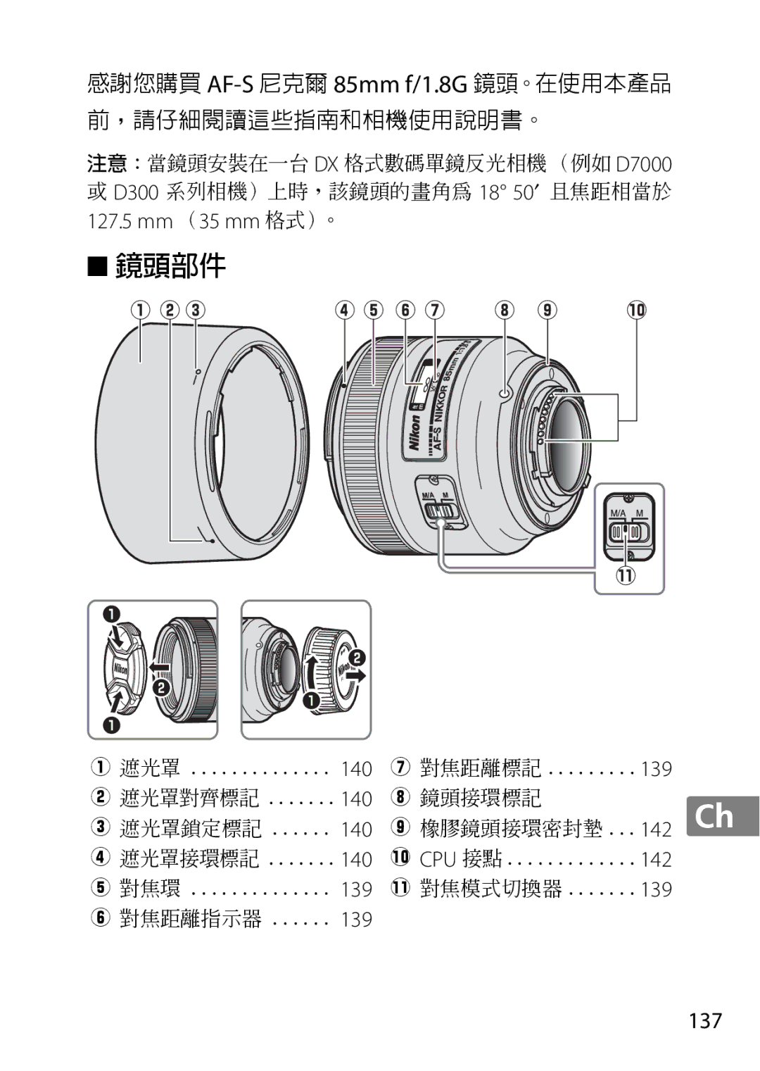 Nikon 2201 user manual 140, 139, 142 