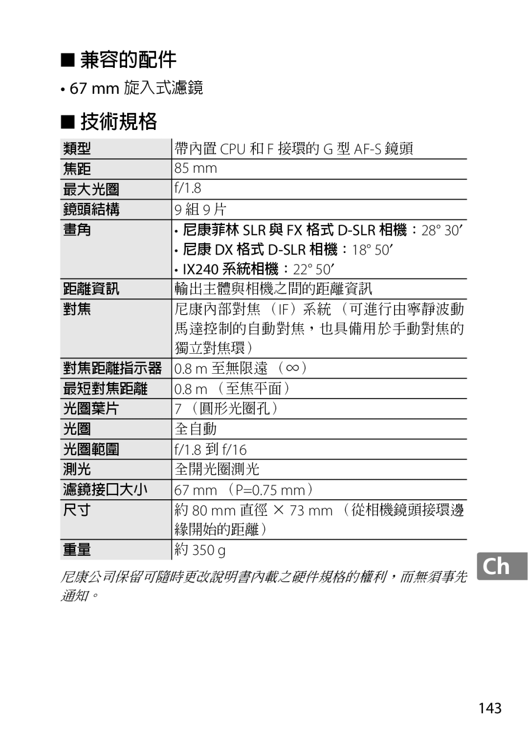 Nikon 2201 user manual 兼容的配件 