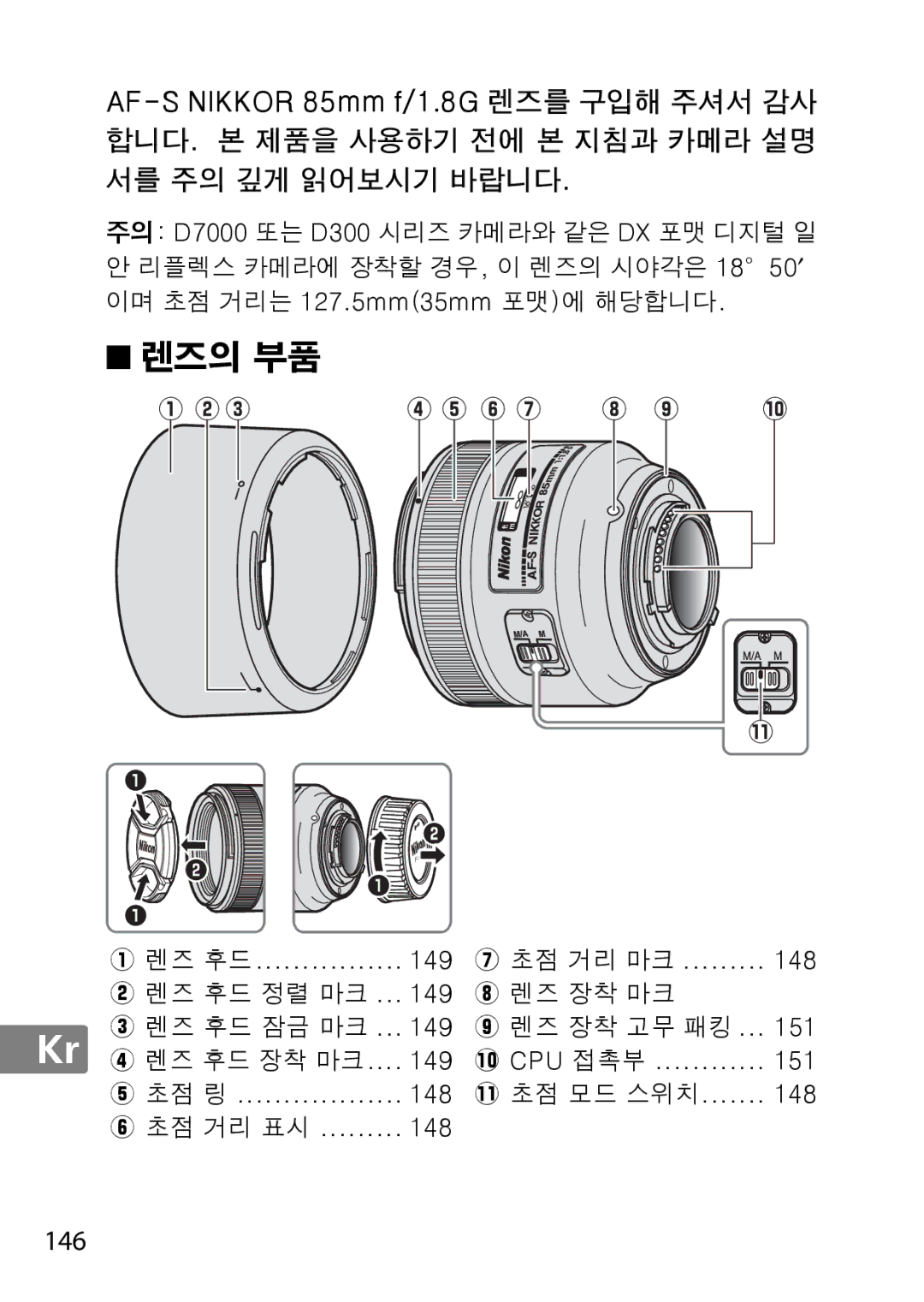 Nikon 2201 user manual 렌즈 후드 149 초점 거리 마크 148, 149 0CPU 접촉부 151 초점 링 148 초점 모드 스위치 초점 거리 표시 