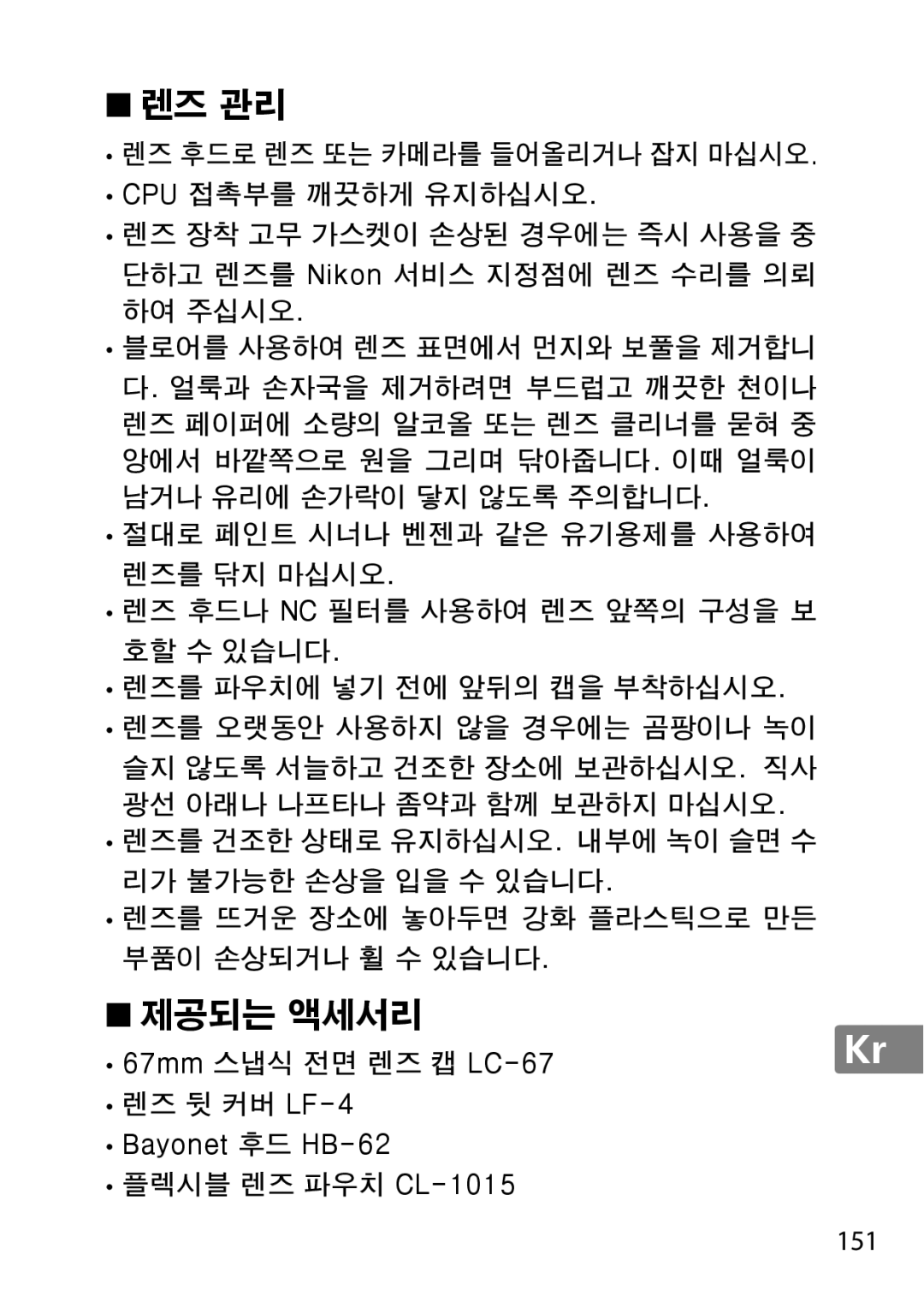 Nikon 2201 user manual 제공되는 액세서리 