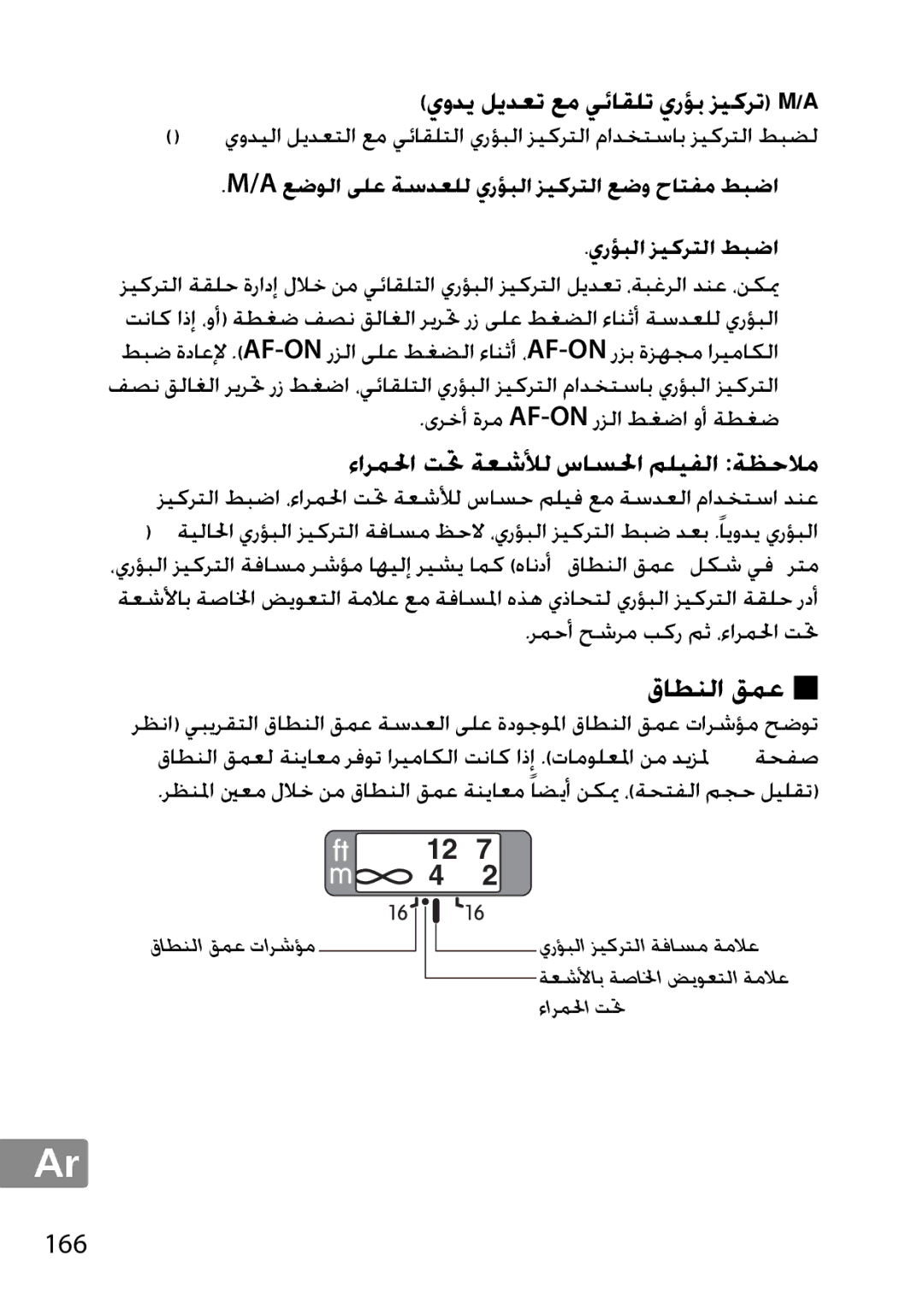 Nikon 2201 user manual ﻕﺎﻄﻨﻟﺍ ﻖﻤﻋ, ﻱﻭﺪﻳ ﻞﻳﺪﻌﺗ ﻊﻣ ﻲﺋﺎﻘﻠﺗ ﻱﺭﺆﺑ ﺰﻴﻛﺮﺗ M/A, ﺀﺍﺮﻤﳊﺍ ﺖﲢ ﺔﻌﺷﻸﻟ ﺱﺎﺴﳊﺍ ﻢﻠﻴﻔﻟﺍ ﺔﻈﺣﻼﻣ 