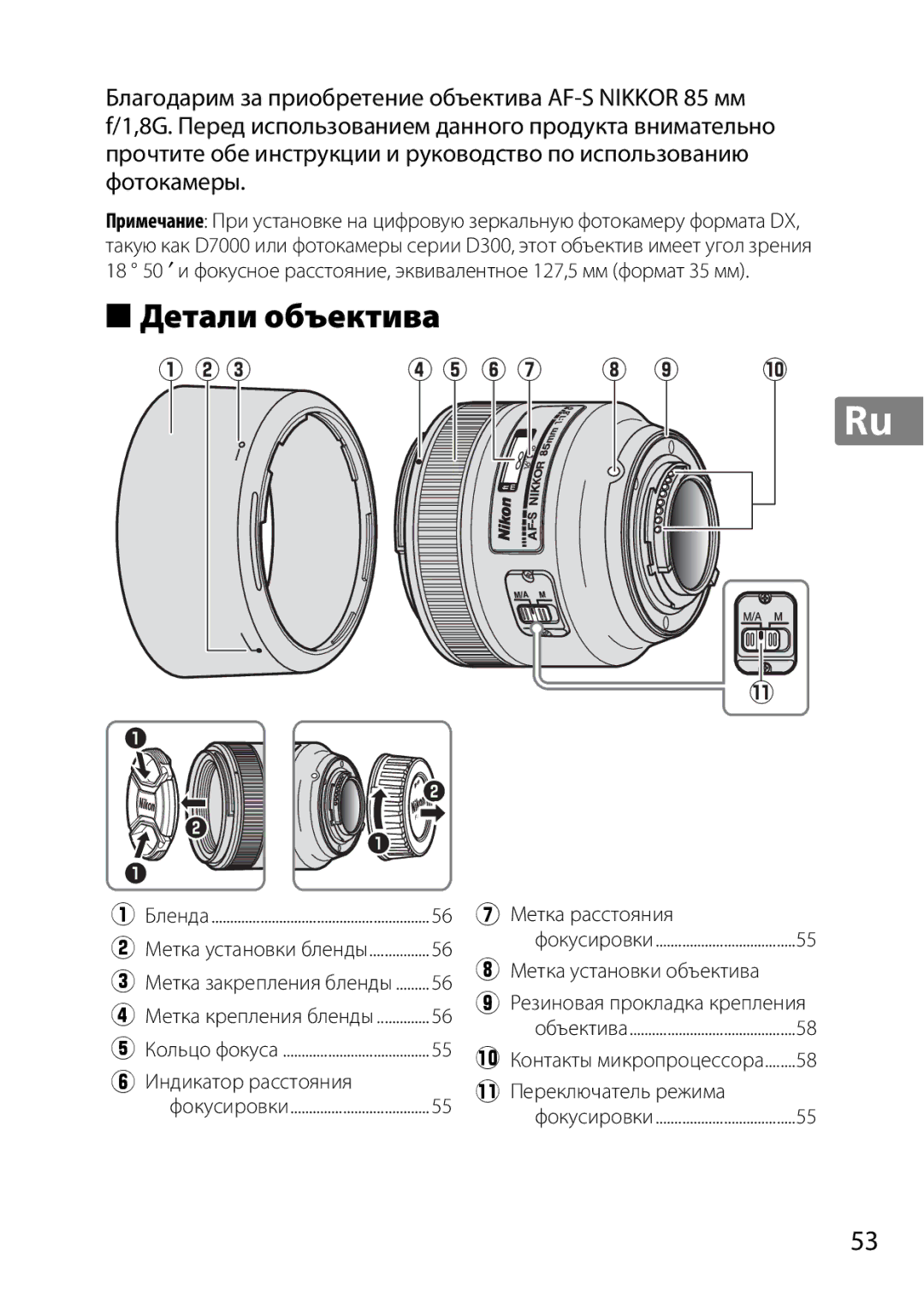 Nikon 2201 Детали объектива, Метка расстояния, Метка установки объектива, Индикатор расстояния 1Переключатель режима 