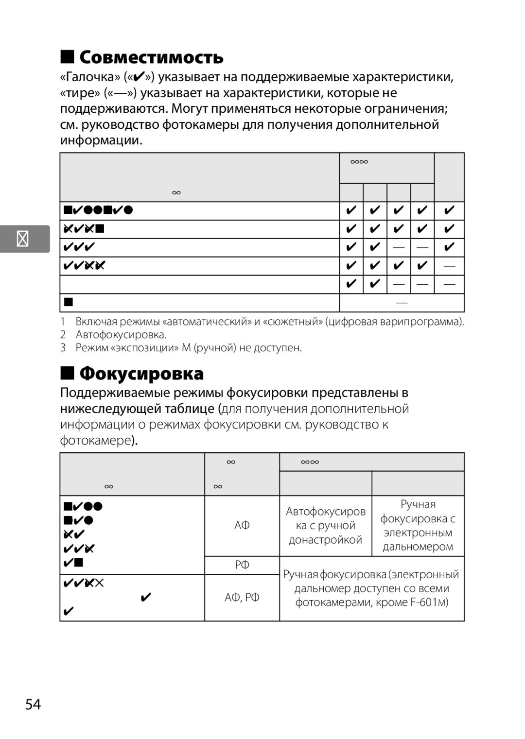 Nikon 2201 user manual Совместимость, Фокусировка 